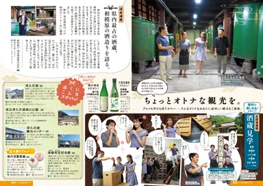 酒蔵見学特集ページ