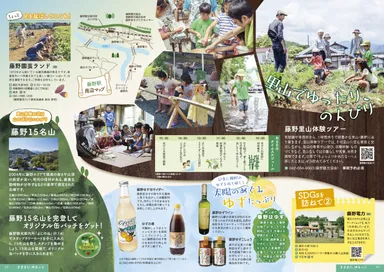 里山体験特集ページ