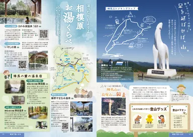 温泉、登山特集ページ