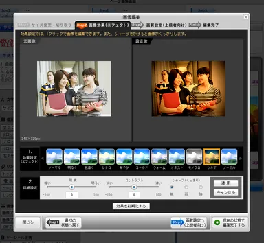画像エフェクト画面