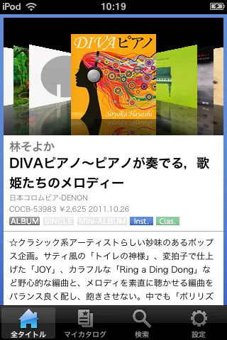 CD情報画面その1