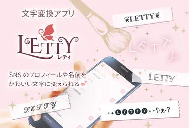 LETTYスクリーンショット1