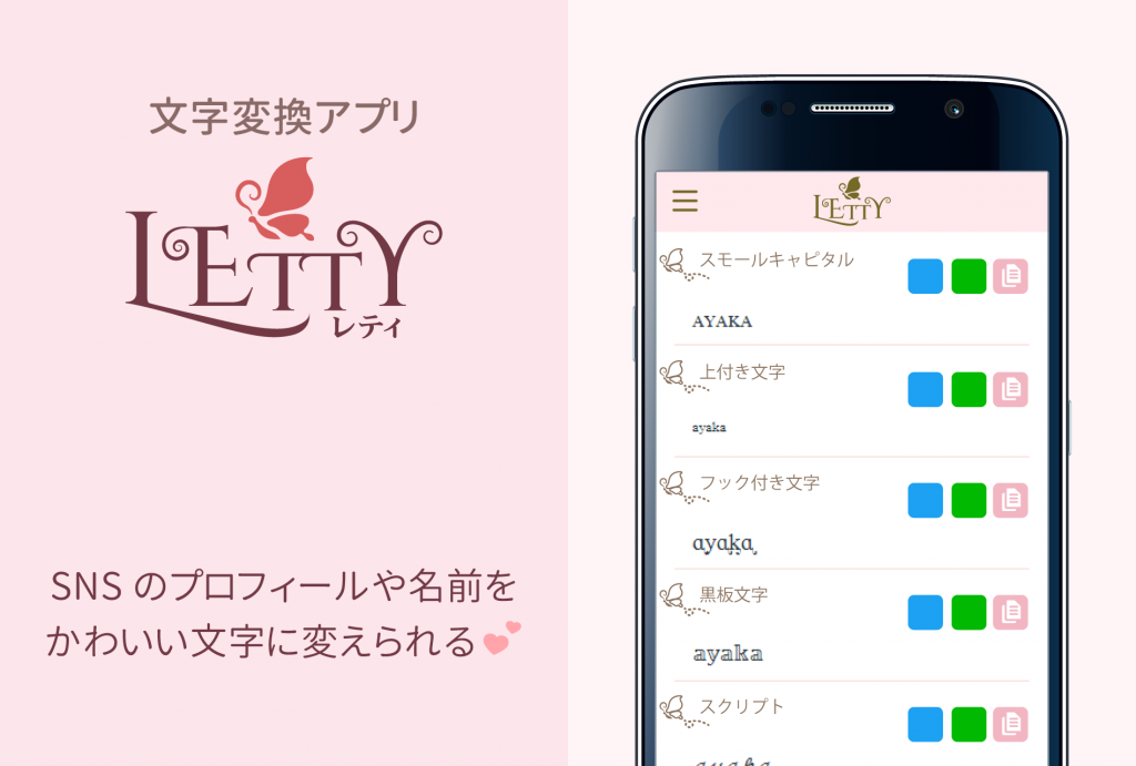 文字映えアプリ Letty レティ が30万インストールを突破 かわいくて使いやすいフォント が40種類以上も掲載 株式会社ユアネットのプレスリリース