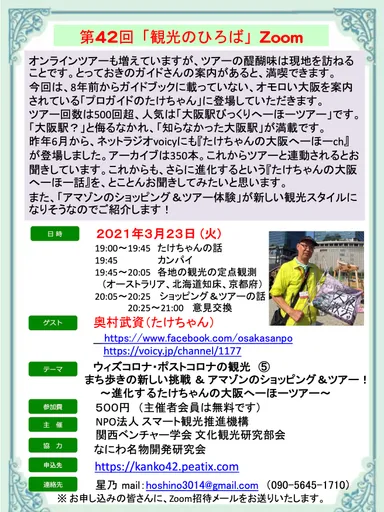 第42回「観光のひろば」Zoom