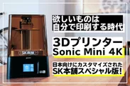 Sonic Mini 4K-SK Edition-イメージ画像