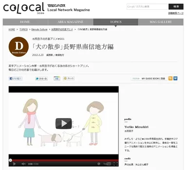 colocal_水尻自子の方言アニメ