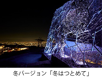 六甲山光のアートlightscape In Rokko スペシャルライティングが新たに加わり 21年度も開催決定 春バージョン 春はあけぼの は 3月日 土 祝 から開催 阪神電気鉄道株式会社のプレスリリース 六甲山光のアートlightscape In Rokko スペシャルライティングが新たに加わり 21年度も開催決定 春バージョン 春はあけぼの は 3月日 土 祝 から開催 阪神電気鉄道株式会社のプレスリリース