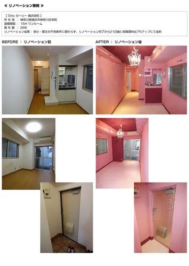 リノベワン実績2