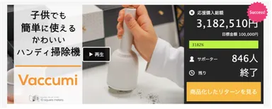 クラウドファンディングMakuake