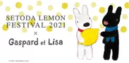 SETODA LEMON FESTIVAL 2021 ×　Gaspard et Lisa