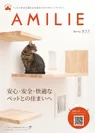 AMILIEマガジン表2　猫表紙
