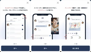 チャットチュートリアル