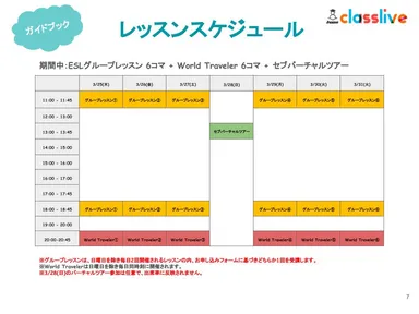 レッスンスケジュール例