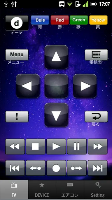 スマホ用宇宙リモコン画面