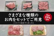 様々なお肉をご用意