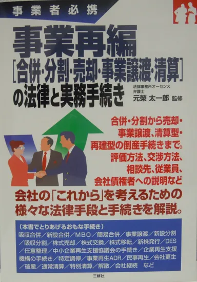 事業再編 表紙