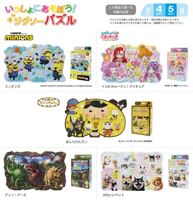 いっしょにあそぼう！ジグソーパズル_ラインアップ
