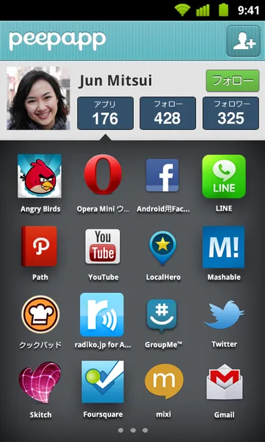 友達のアプリを覗ける！