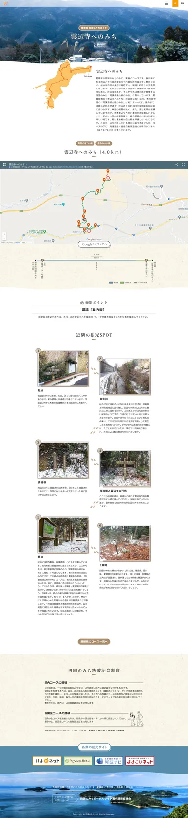 コース詳細ページ