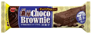 濃厚チョコブラウニー