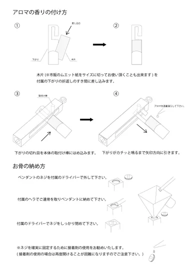金属製香りの遺骨ペンダント説明図
