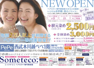 オープニングチラシ