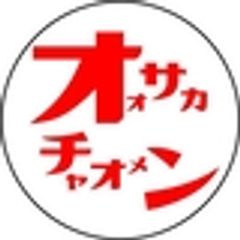 酒と肴とせいろ蒸し　オオサカチャオメンのロゴ