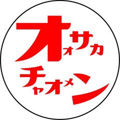 酒と肴とせいろ蒸し　オオサカチャオメン