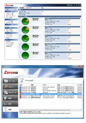 Zerona管理画面とイベントログ画面