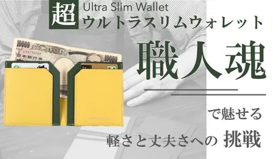 超ウルトラスリムウォレット