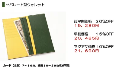 セパレート型ウォレット価格
