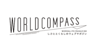WORLD COMPASS メイン画像