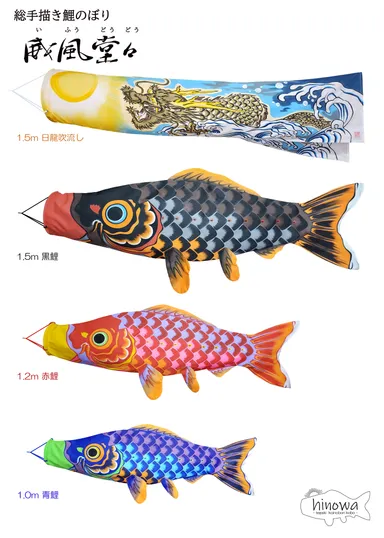 総手描き鯉のぼり『威風堂々』