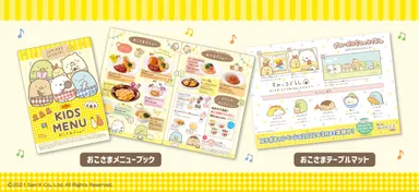 おこさまメニュー