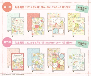 クリアファイルプレゼントキャンペーン