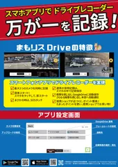 フライヤー『まもリスDrive』