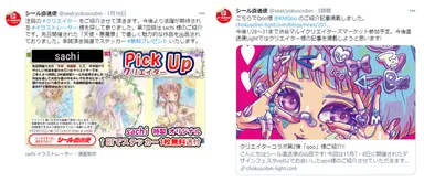 クリエイターとのコラボで魅力的なシールを作ります