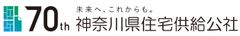 神奈川県住宅供給公社