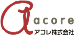 アコレ株式会社