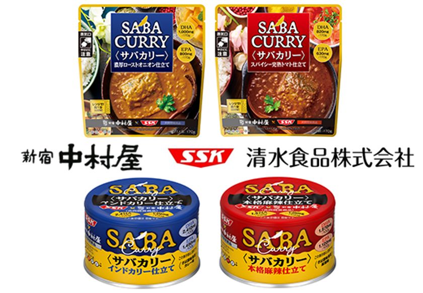 新宿中村屋と清水食品がコラボレーション！サバとカリーのおいしい出合い「サバカリー」レトルトパウチと缶詰で同時発売　～2021年4月26日（月）新発売～