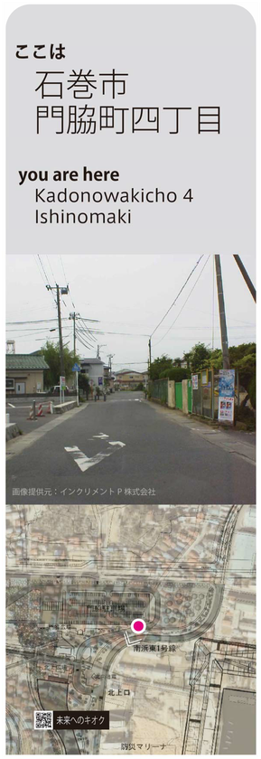 インクリメントP、「石巻南浜津波復興祈念公園」に走行画像を提供