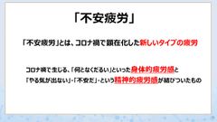 不安疲労とは