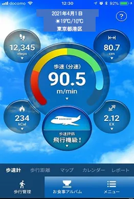 スマートフォン用のアプリのイメージ