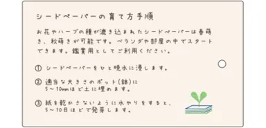 ●シードペーパー(R)　　（ウラ）