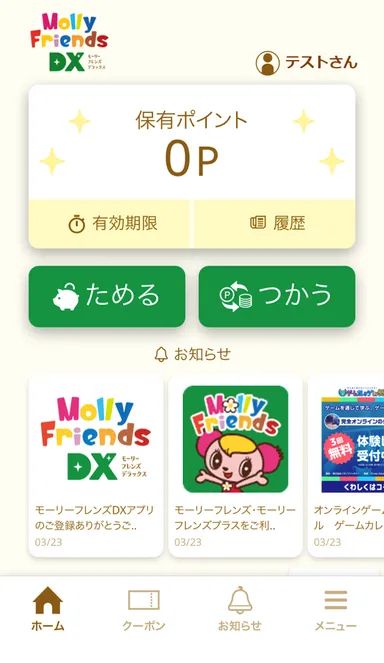 モーリーフレンズDX(アプリ)