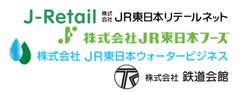 株式会社JR東日本リテールネット株式会社JR東日本フーズ株式会社JR東日本ウォータービジネス株式会社鉄道会館