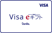 Visa eギフト バニラ(商品バナー)