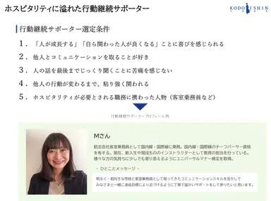 行動継続サポーター