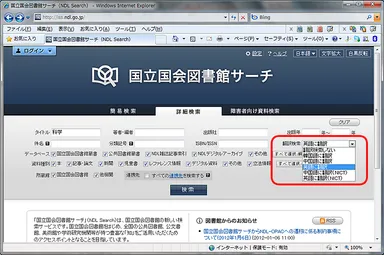 【国立国会図書館サーチ メインページ】(http://iss.ndl.go.jp/)
