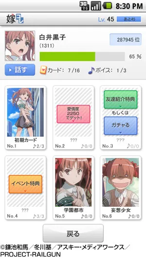 「嫁コレ」追加されたキャラクター　画像1